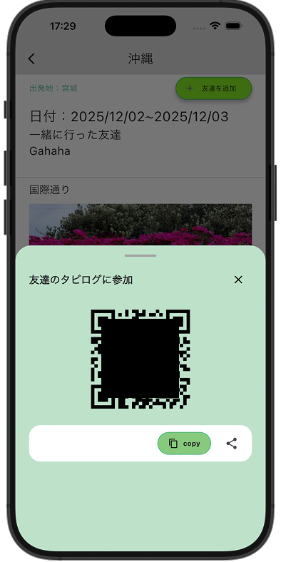 Tabi Log QR Sharing Screen